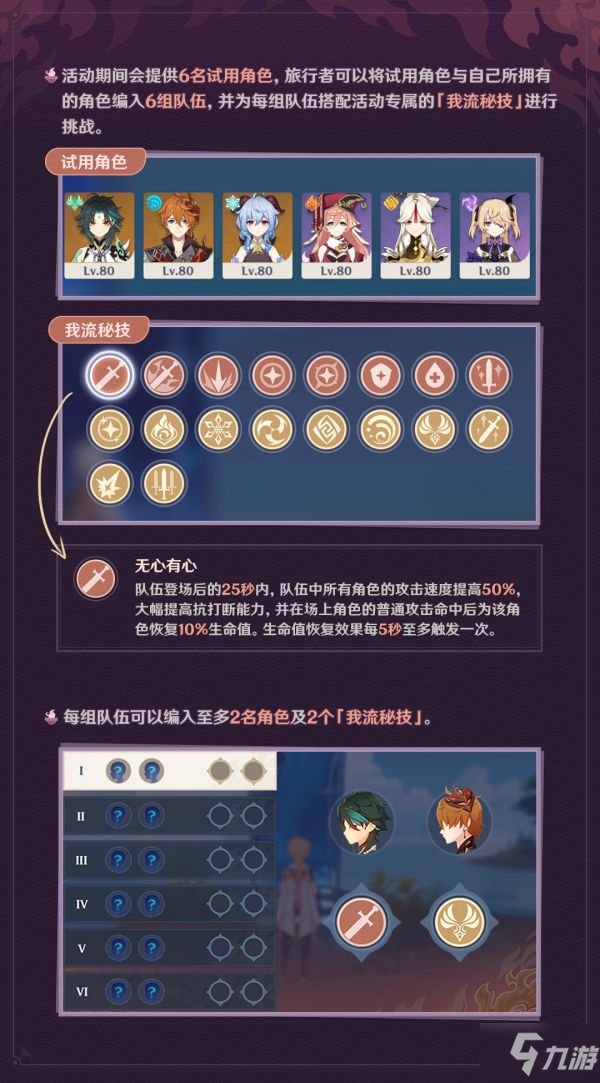 《原神》百人一揆活动玩法与奖励介绍