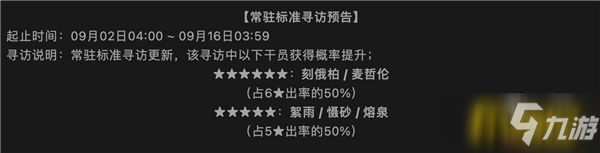 明日方舟：9月新常駐卡池更新 刻俄柏up 麥哲倫 懾砂進商店