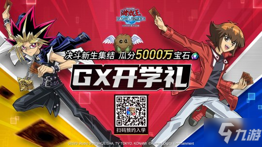 開(kāi)啟決斗新世代！《游戲王：決斗鏈接》GX世界今日上線！