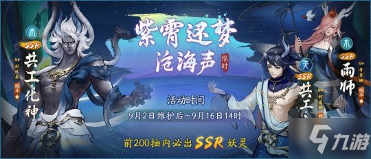 紫霄還夢 折劍滄海《神都夜行錄》三周年全新劇情解鎖