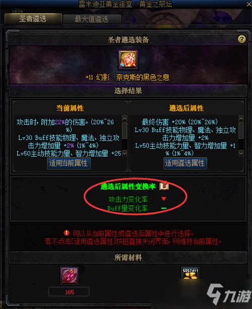 DNF词条虽少坑洞却多 奶装遴选问题点大盘点