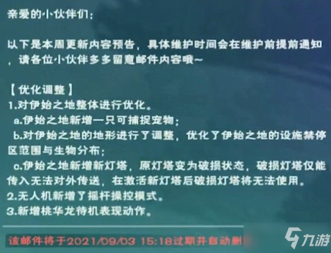 創(chuàng)造與魔法伊始之地新寵物爆料：伊始之地新寵物最新消息