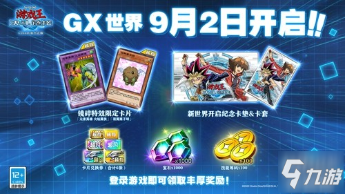 遊戲王決鬥鏈接gx世界今日上線開啟決鬥新世代