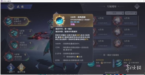 《斗罗大陆魂师对决》风笑天PVE配置 风笑天PVE搭配