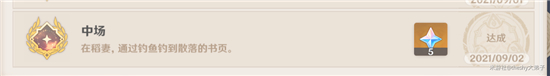 原神中場成就完成方法攻略 原神手游中場成就如何完成
