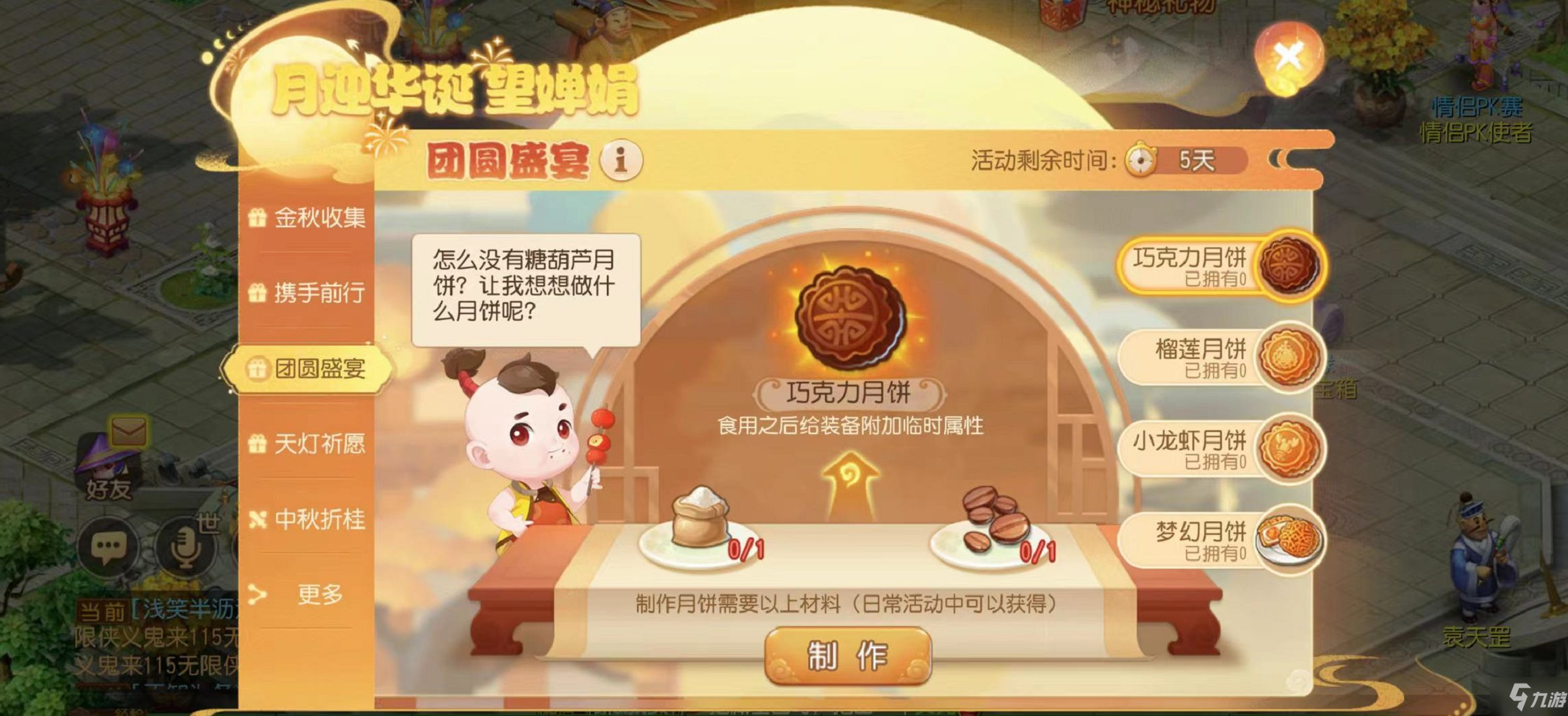 《梦幻西游》手游中秋节活动正式开启 共享一份团圆