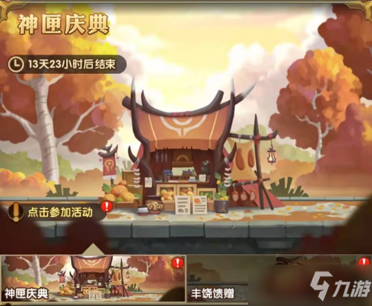 <a id='link_pop' class='keyword-tag' href='https://www.9game.cn/jianyuyuanzheng/'>剑与远征</a>翻翻乐2.0神匣庆典,兑换&氪金指南