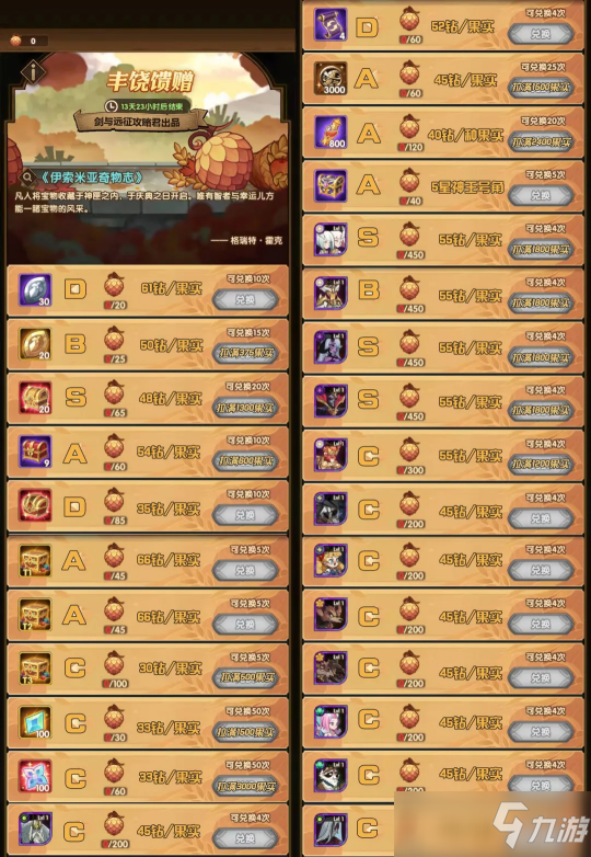剑与远征翻翻乐2.0神匣庆典,兑换&氪金指南