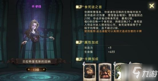 《哈利波特：魔法覺醒》速攻流卡組怎么玩？貝拉食死徒速攻流卡組攻略