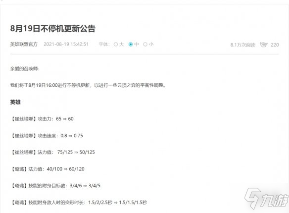 《云顶之弈手游》11.16b阵容推荐 8月19日更新11.16b上分阵容推荐速参考