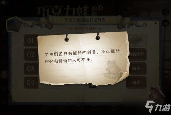 哈利波特魔法觉醒学生们各自有擅长的科目不过擅长记忆和背诵的人可不多在哪 9.21巧克力蛙线索位置分享