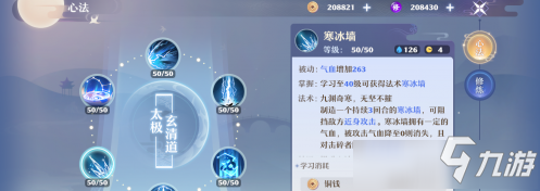 《<a id='link_pop' class='keyword-tag' href='https://www.9game.cn/mhxzx/'>梦幻新诛仙</a>》青云搭配特技装备详解