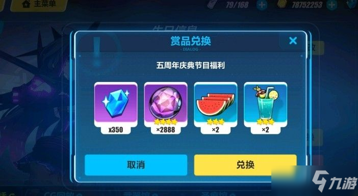 <a id='link_pop' class='keyword-tag' href='https://www.9game.cn/bhxy3/'>崩坏3</a>五周年兑换码分享：5周年直播兑换码汇总