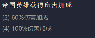 《金铲铲之战》S1帝国之刃出装阵容羁绊效果一览