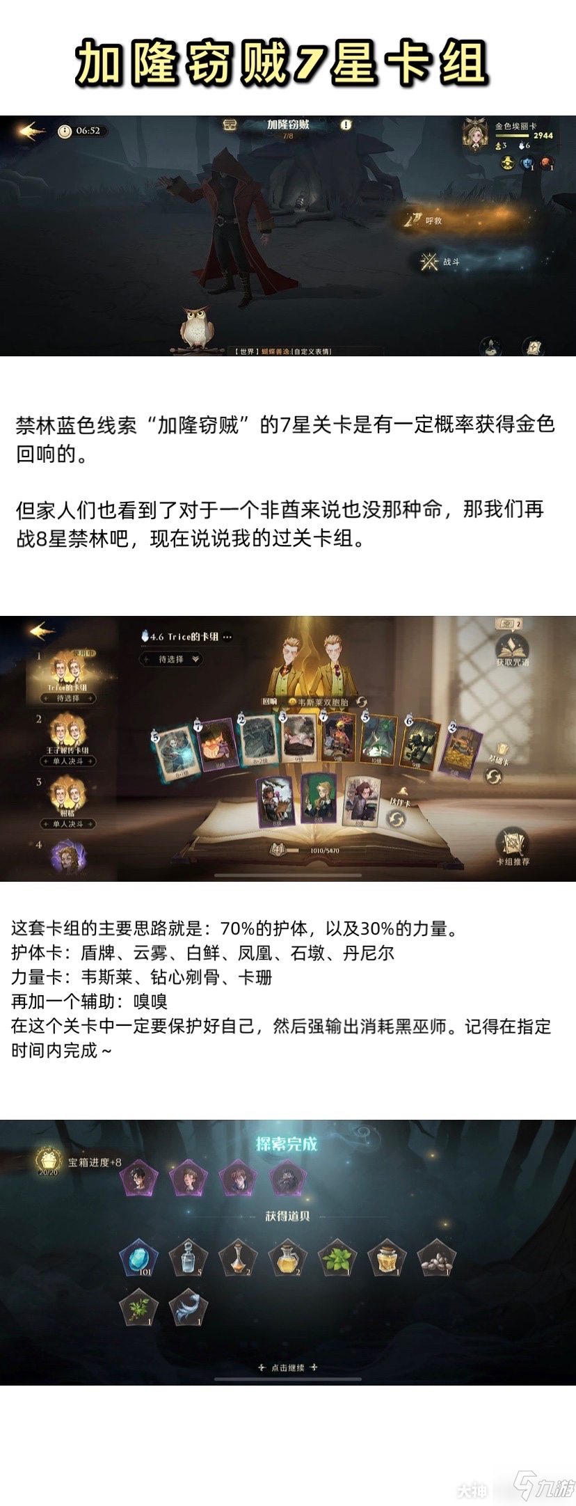 哈利波特魔法覺醒禁林加隆竊賊單人7星攻略