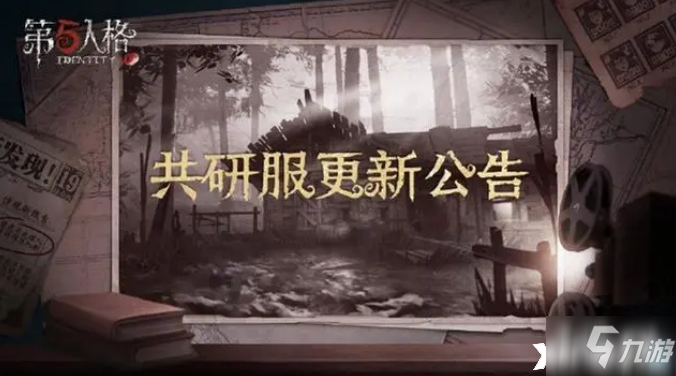 第五人格共研服的2—4阶规则更改为后续做准备！