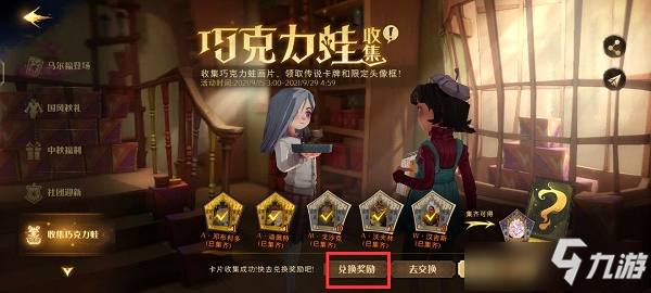 《哈利波特魔法觉醒》巧克力蛙9月22日npc位置一览