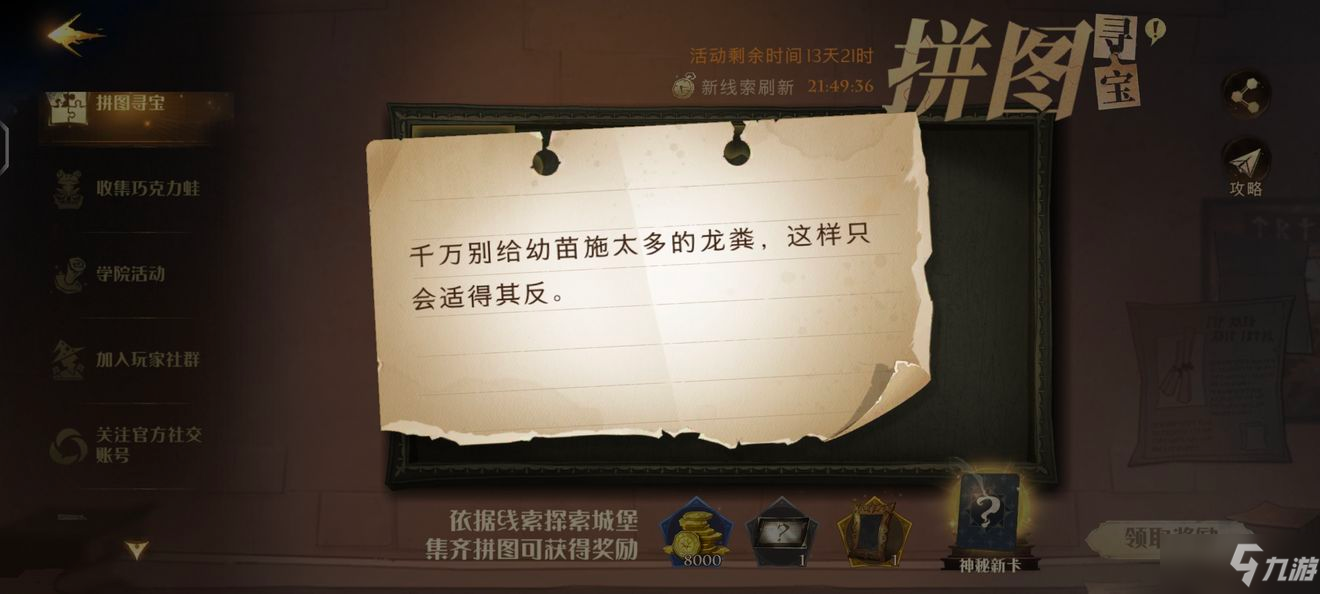 《哈利波特：魔法觉醒》千万别给幼苗拼图线索位置分享