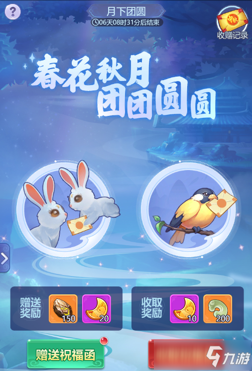 梦幻西游网页版花好月圆中秋节活动攻略大全