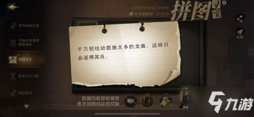 哈利波特魔法觉醒拼图9.22攻略:千万别给幼苗施太多的龙粪拼图位置