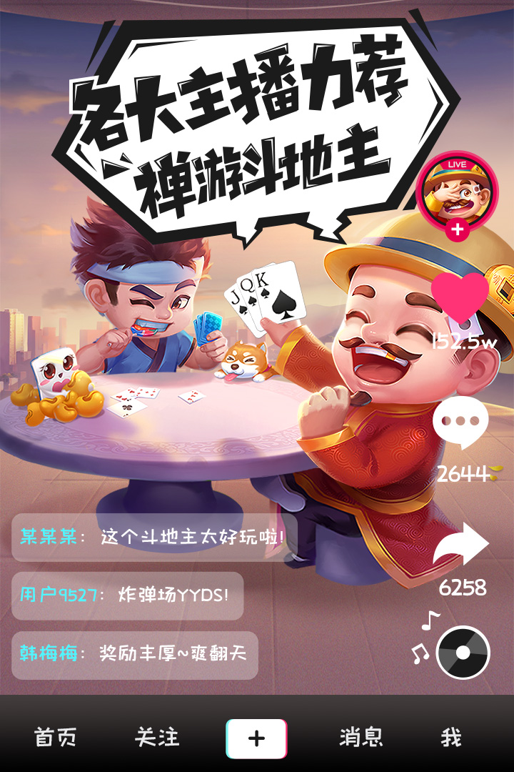 禅游斗地主软件封面