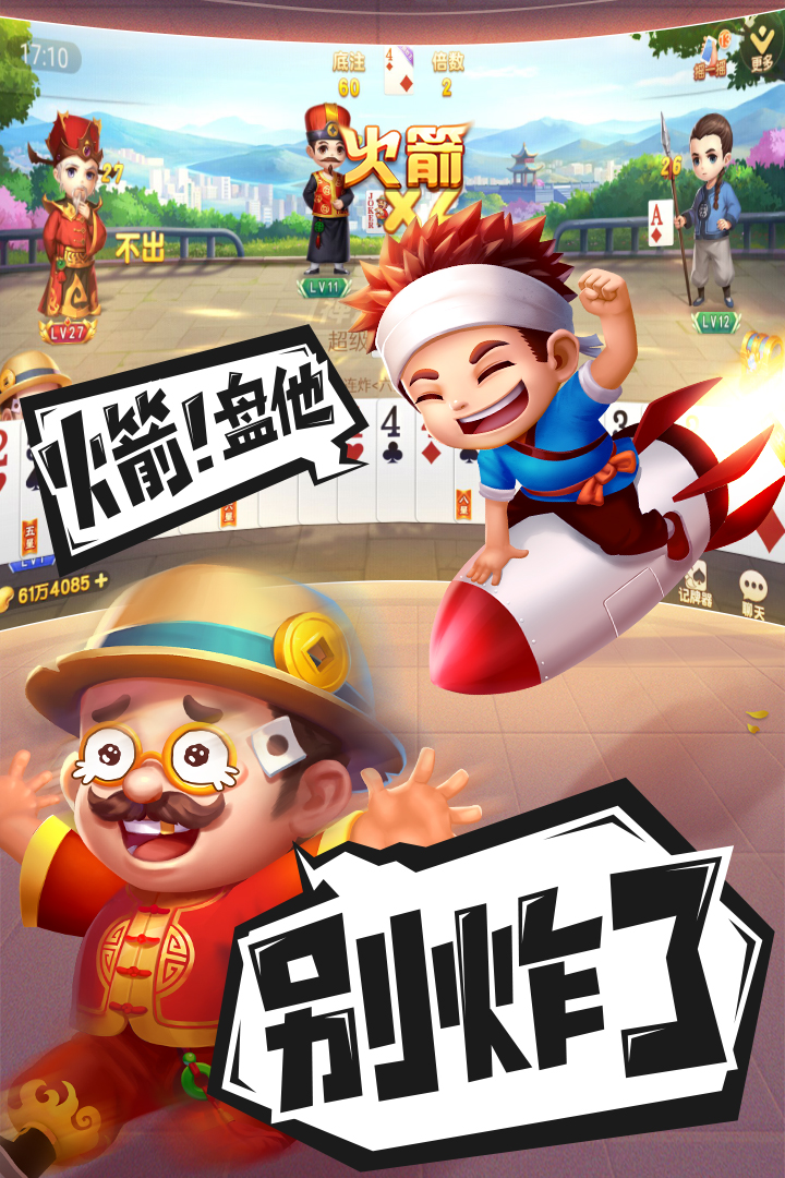 禅游斗地主软件封面