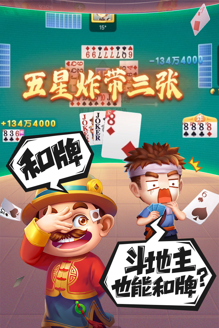 禅游斗地主软件封面