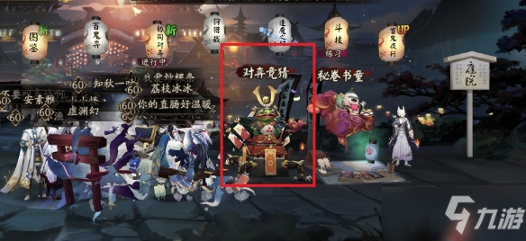 《陰陽師》五周年對(duì)弈競(jìng)猜入口一覽