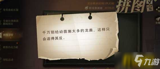 哈利波特魔法觉醒千万别给幼苗施太多的龙粪碎片在哪里-千万别给幼苗施太多的龙粪碎片位置介绍