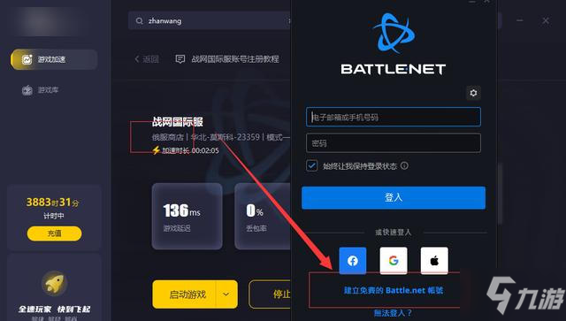 战网国际服帐号注册教程 Blizzard暴雪国际服怎么注册