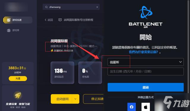 战网国际服帐号注册教程 Blizzard暴雪国际服怎么注册