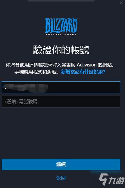 战网国际服帐号注册教程 Blizzard暴雪国际服怎么注册