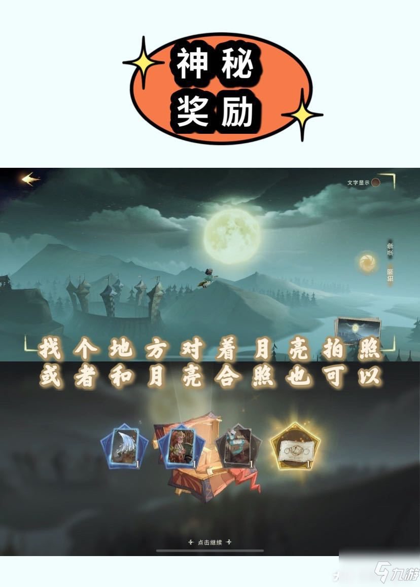 哈利波特魔法觉醒中秋彩蛋是什么？中秋彩蛋内容一览