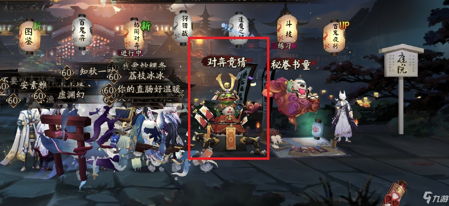 《阴阳师》五周年对弈竞猜活动猜测 对弈竞猜选哪个