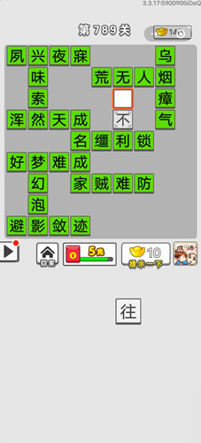 《成語招賢記》第789關(guān)答案