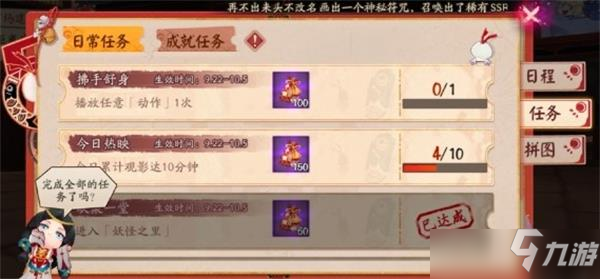 阴阳师播放任意动作一次任务怎么完成