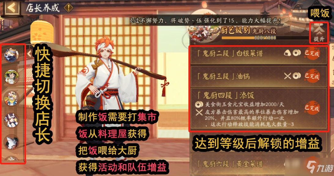 《阴阳师》店长培养加点攻略分享