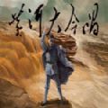 黄河大合唱加速器