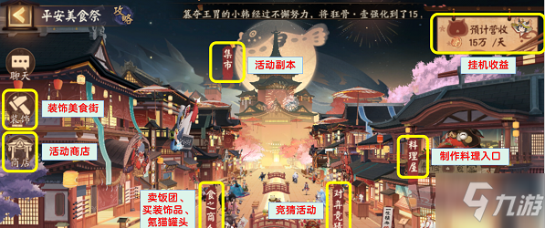 阴阳师平安美食祭活动攻略大全 阴阳师平安美食祭攻略汇总
