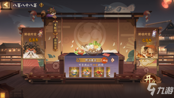 阴阳师八百八十八宴开启方法攻略