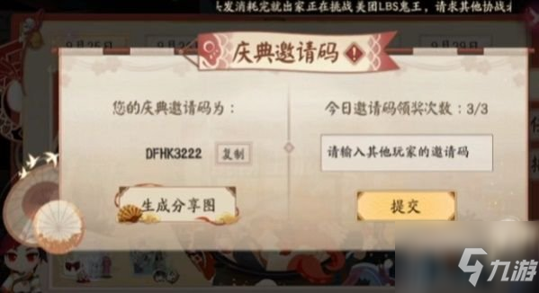 《陰陽師》2021慶典邀請(qǐng)碼怎么用 五周年邀請(qǐng)碼使用攻略