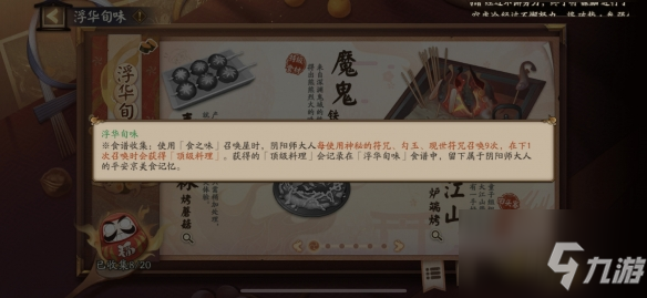 阴阳师美食召唤神秘图案是什么？五周年美食召唤神秘图案介绍