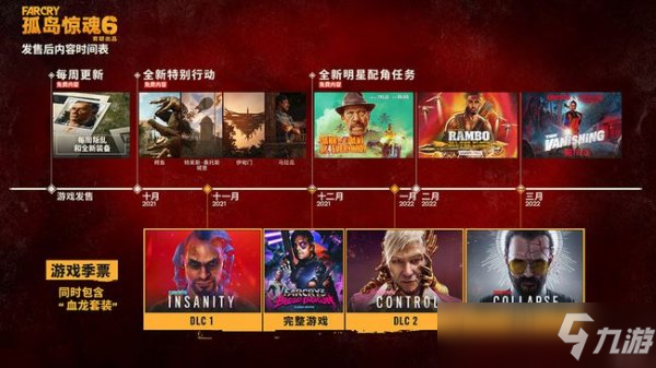 孤岛惊魂6联动第一滴血怪奇物语共同入侵雅拉