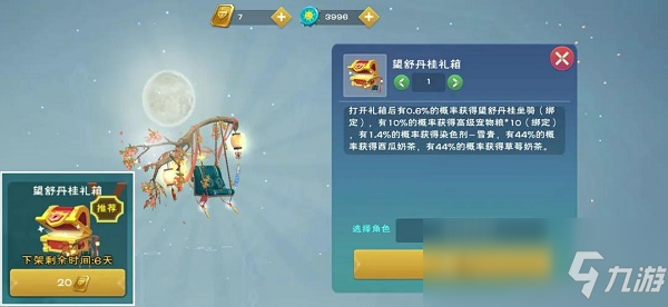 《创造与魔法》望舒丹桂坐骑资质一览