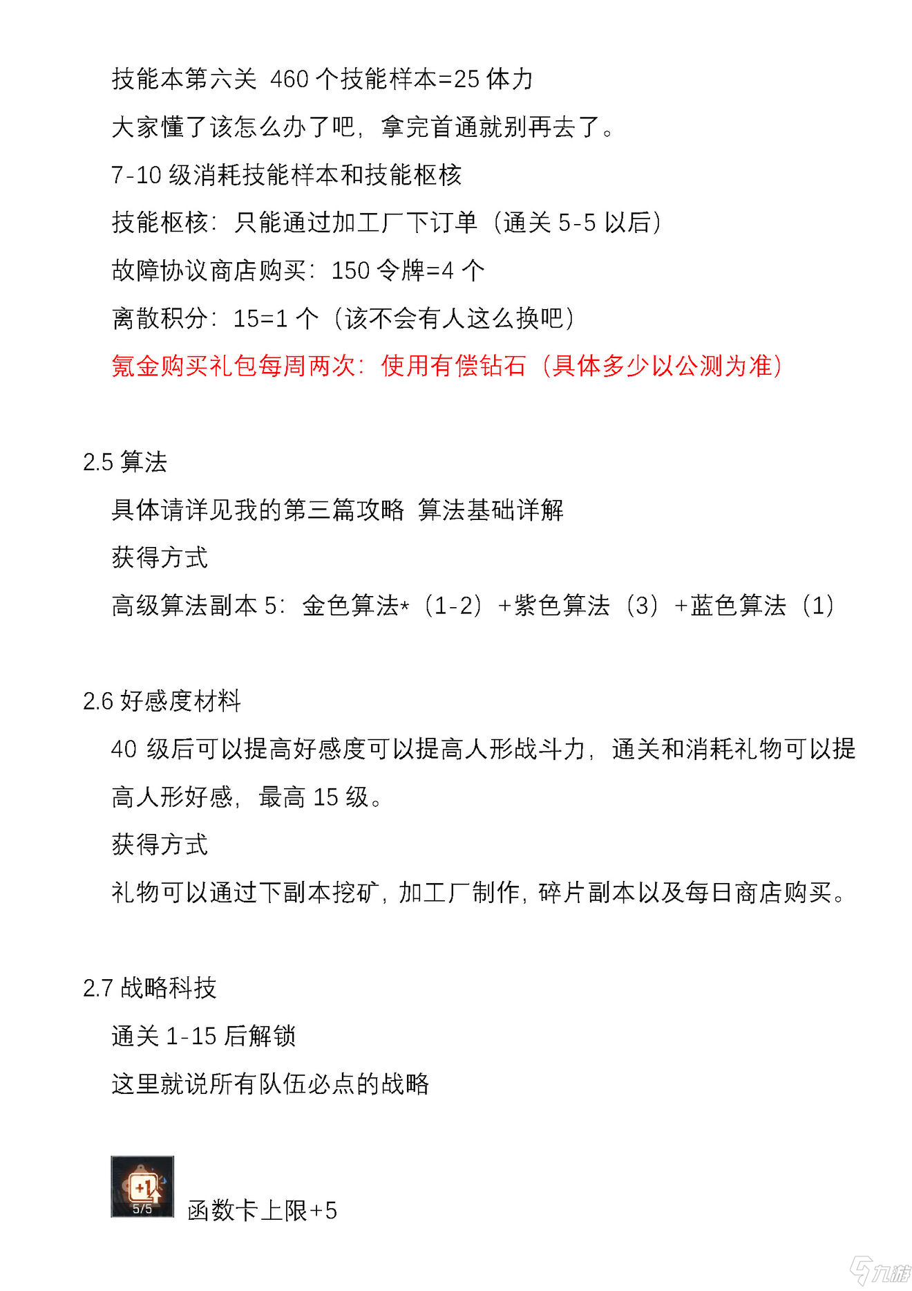 《少女前线云图计划》进阶队伍Build指南