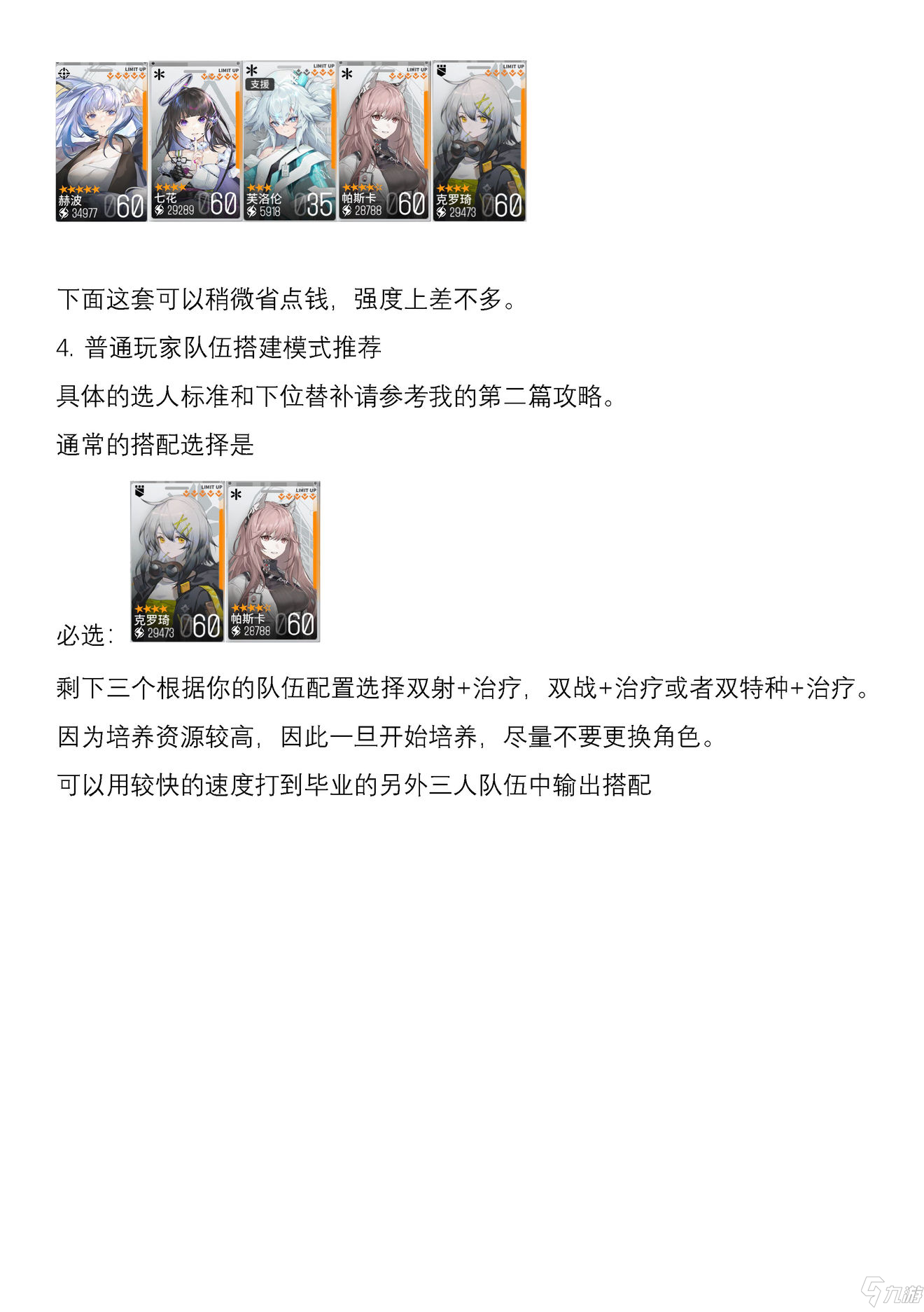 《少女前线云图计划》进阶队伍Build指南