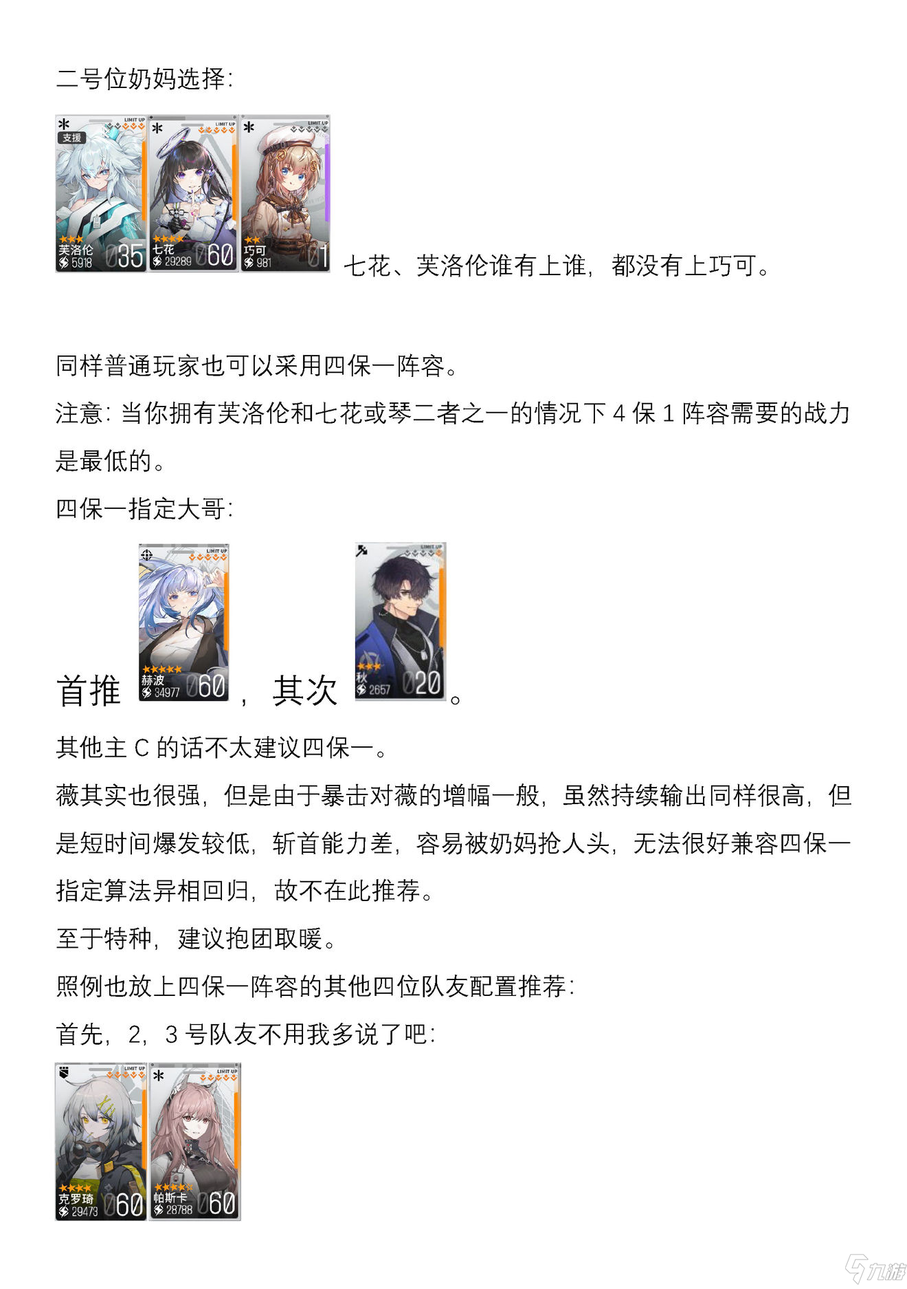 《少女前线云图计划》进阶队伍Build指南
