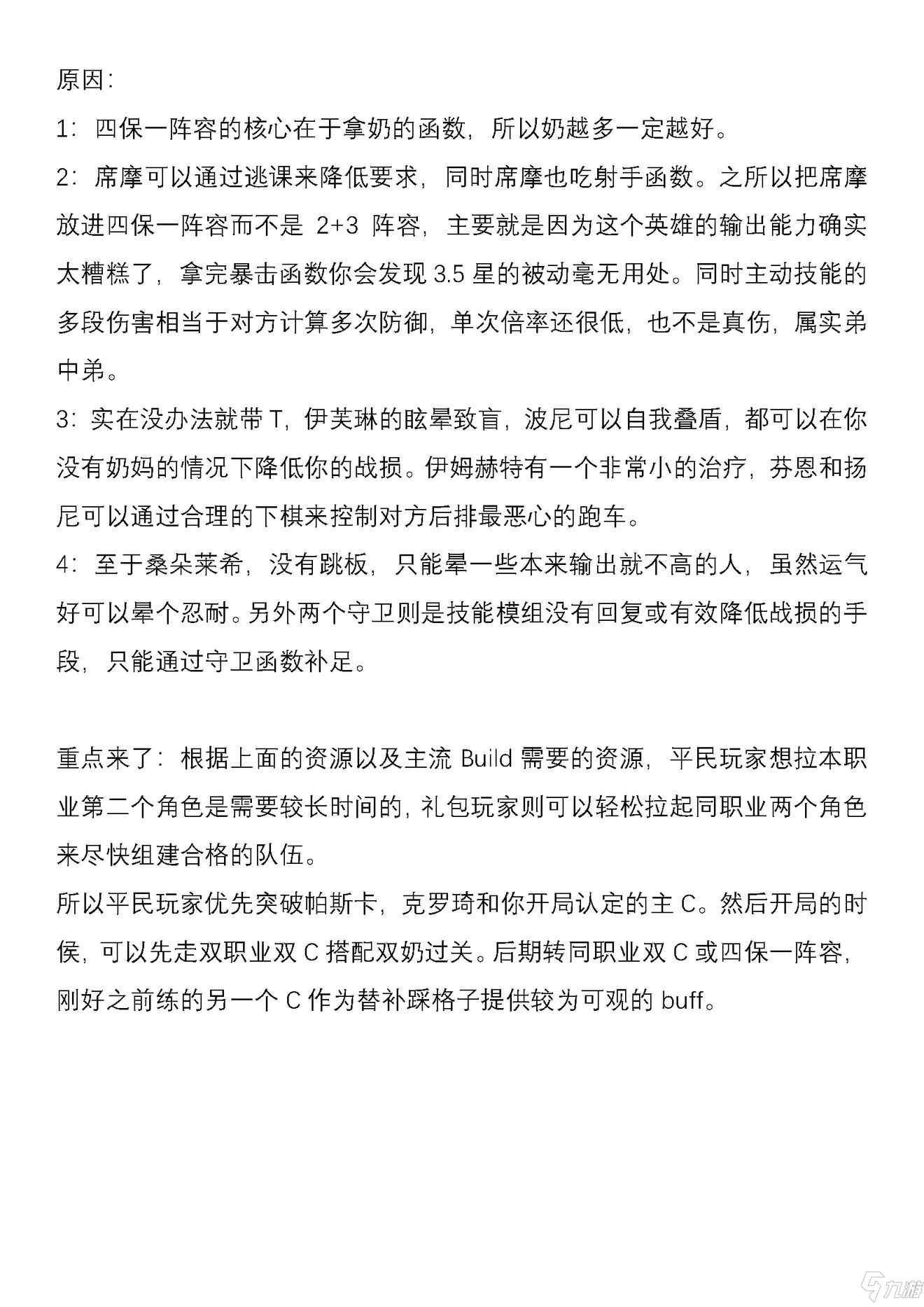 《少女前线云图计划》进阶队伍Build指南
