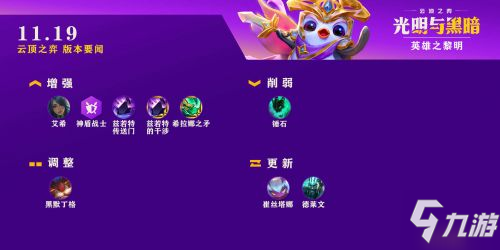 LOL9月23日更新維護(hù)到幾點？LOL9月23日更新維護(hù)時間