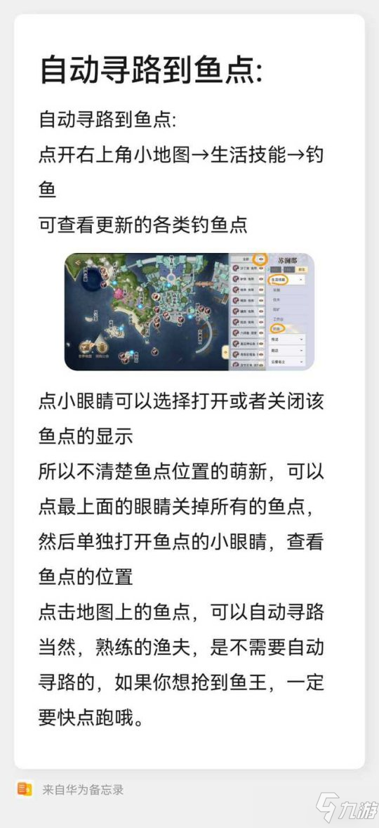 天谕手游抢鱼王攻略 鱼王点统计＆建议传送点